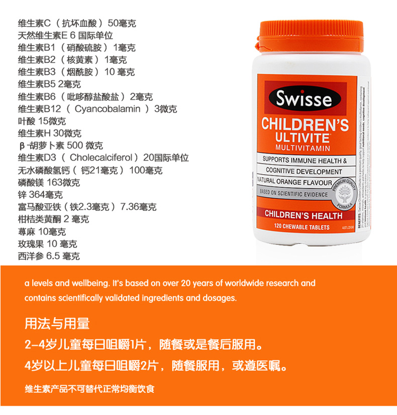 swisse儿童复合维生素120片